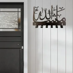 Islamic Key Holder & Towel Rack – Personalized Mashallah Wall Hanger, Storage Rack, Organizer with Elegant Artwork