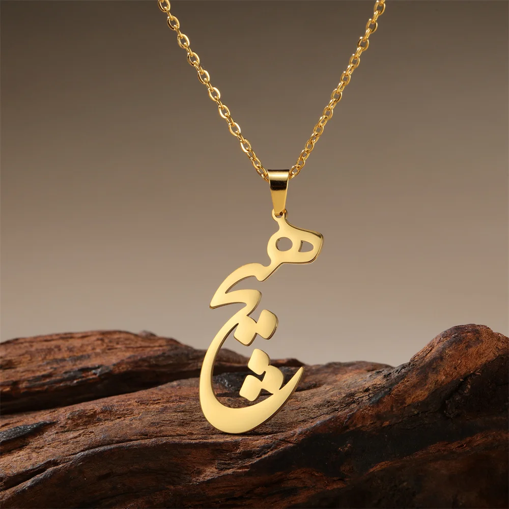 Jeshayuan Persian Iranian Farsi Hich Necklace for Women Men Chains Choker Gold Color Stainless Steel Necklace Couple Jewelry