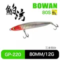 80mm-12g-220