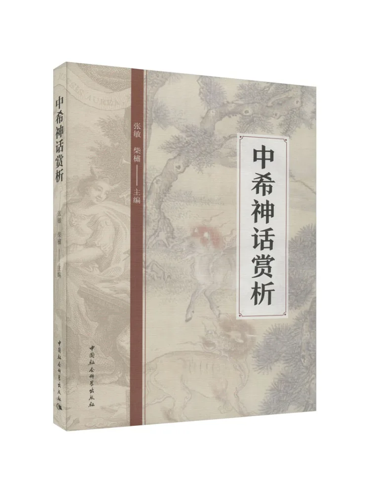

Book-Winshare Appreciation Of Chinese Myths