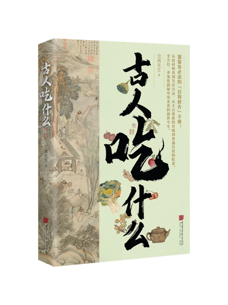 

Книга-Winshare What Did Ancient People Eat