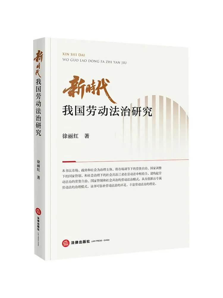 Book-Winshare Research on Labor Law in China in the New Era