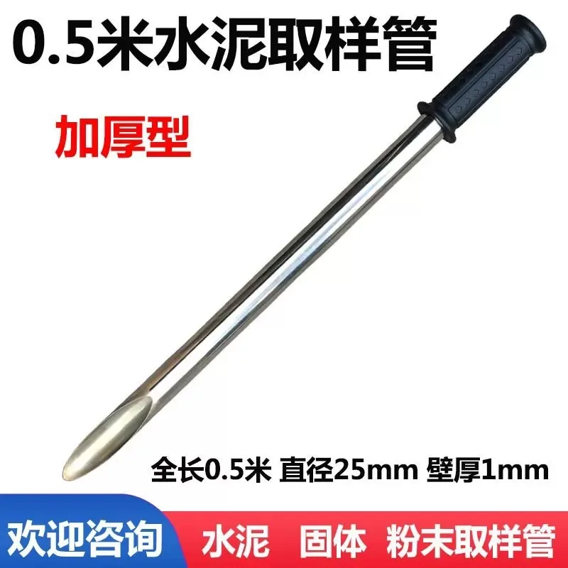 Suitable for 0.5m Stainless Steel Cement Sampling Tube, Sampler, Solid/Powder Sampler, Single-layer Sampling Tube