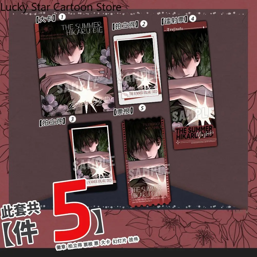 الصيف هيكارو دييد إندو هيكارو تسوجينكا يوشيكي تأثيري شارة بولارويد الليزر تذكرة بطاقة بريدية المفاتيح قلادة هالوين