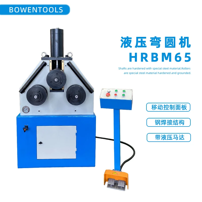 

HRBM65 Electric Rolling Machine Profile Bending Machine Hydraulic Lifting Foot Control Standard Mold Model Complete