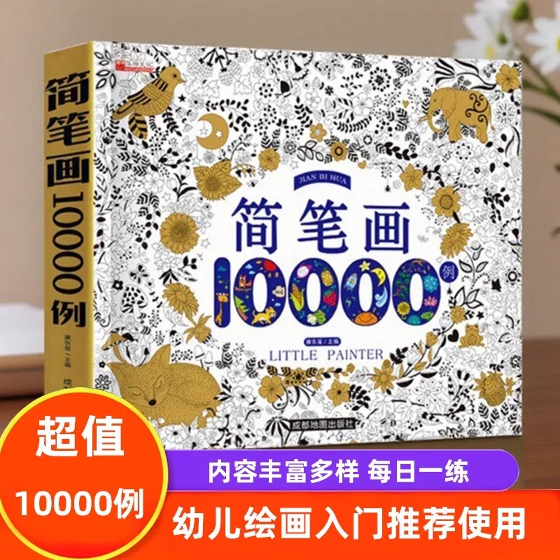 10000 Cases of Simple Strokes Thickened Edition of Children's Coloring Graffiti Painting Coloring Book
