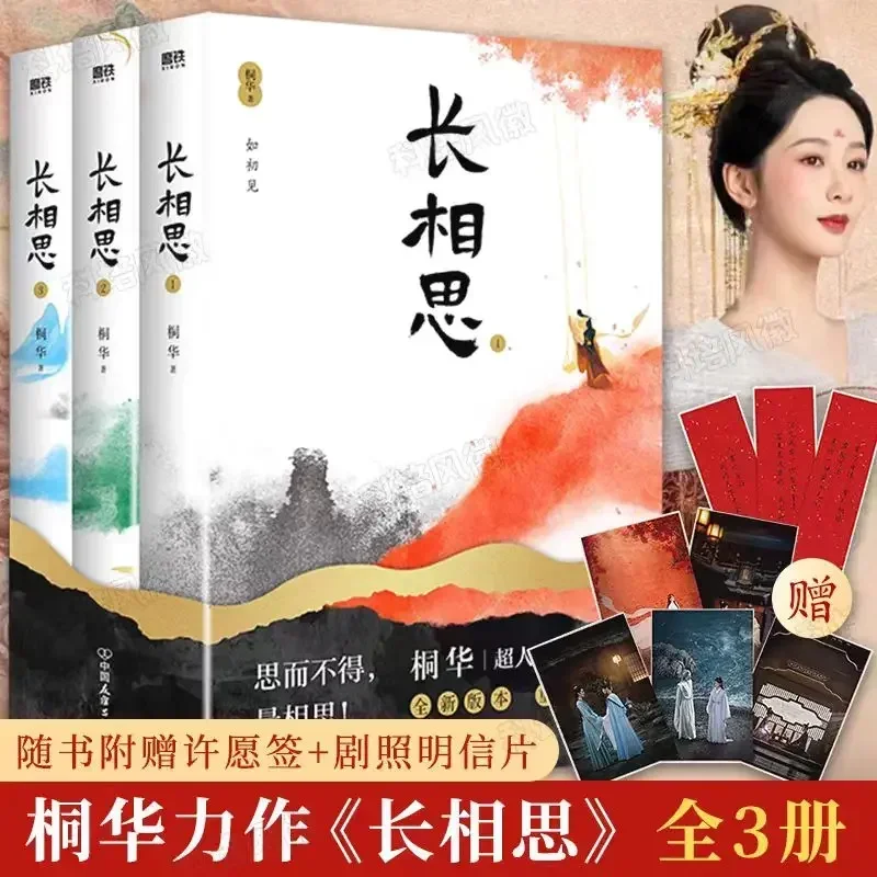Lost You Forever Chinese Novels 3 Books Xuan Huan Costume Myth Novels Chang Xiang Si By Tong Hua Based on Shan Hai Jing BG Novel