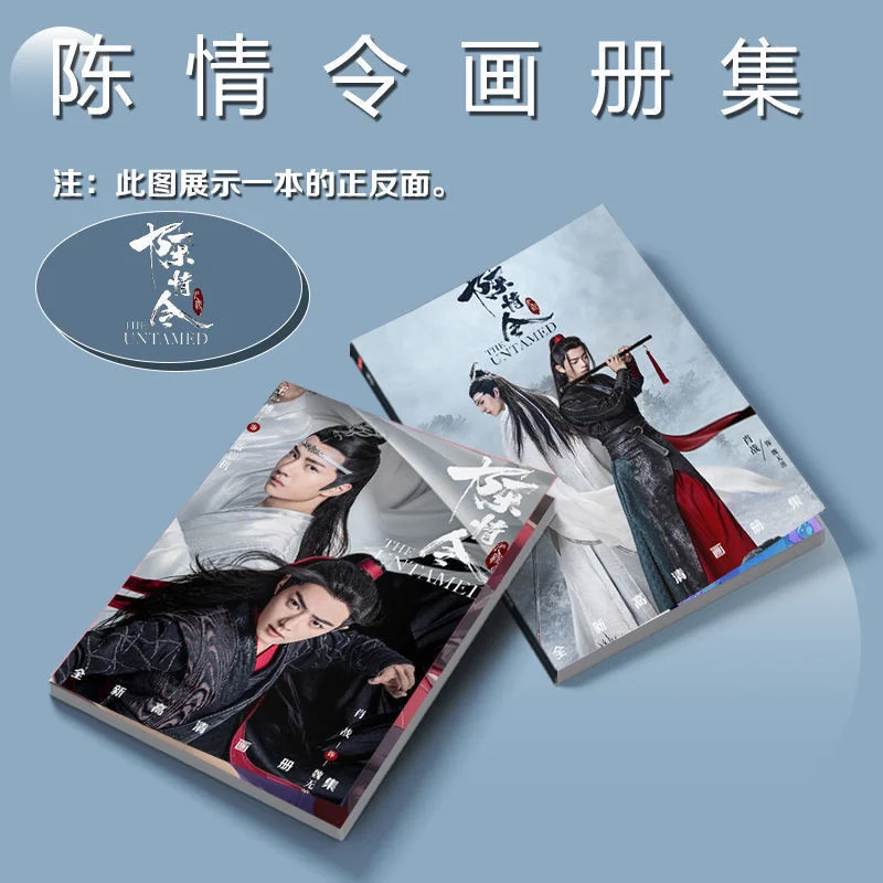 Chen Qing Ling Peripheral Photo Album Keychain, Stand Card, Small Poster, Sticker, Wei Wuxian, Xiao Zhan, Lan Wangji Wang, Yibo