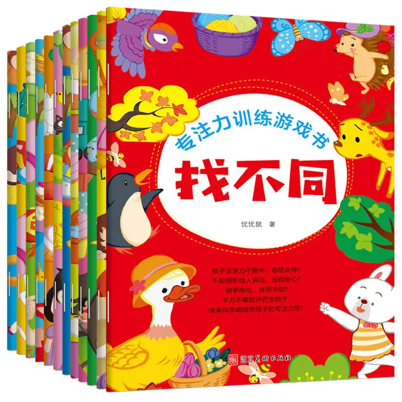 Concentration training game book, all 12 volumes, 3-6 year old baby connection book, children's logical thinking training books