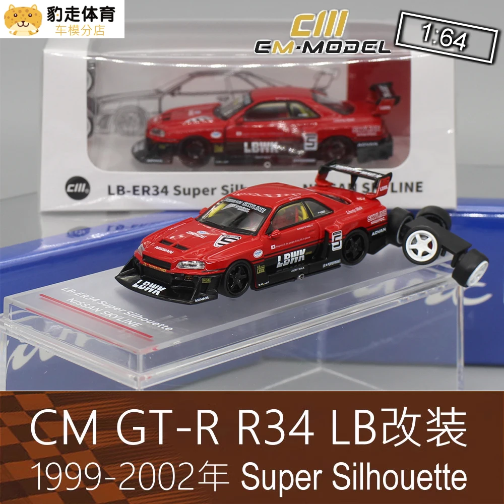 CM Model 1/64 skyline R34 GT-R ER34 #5 LB Diecast Model Car Kids Toys Gift