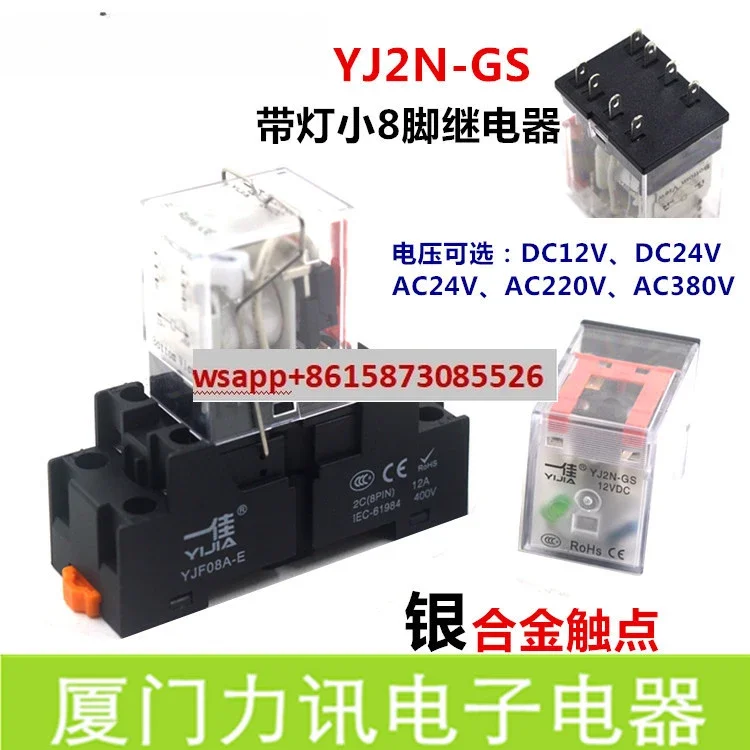 

10PCS Relay YJ2N-GS DC12V24VAC220V380V small 8 feet