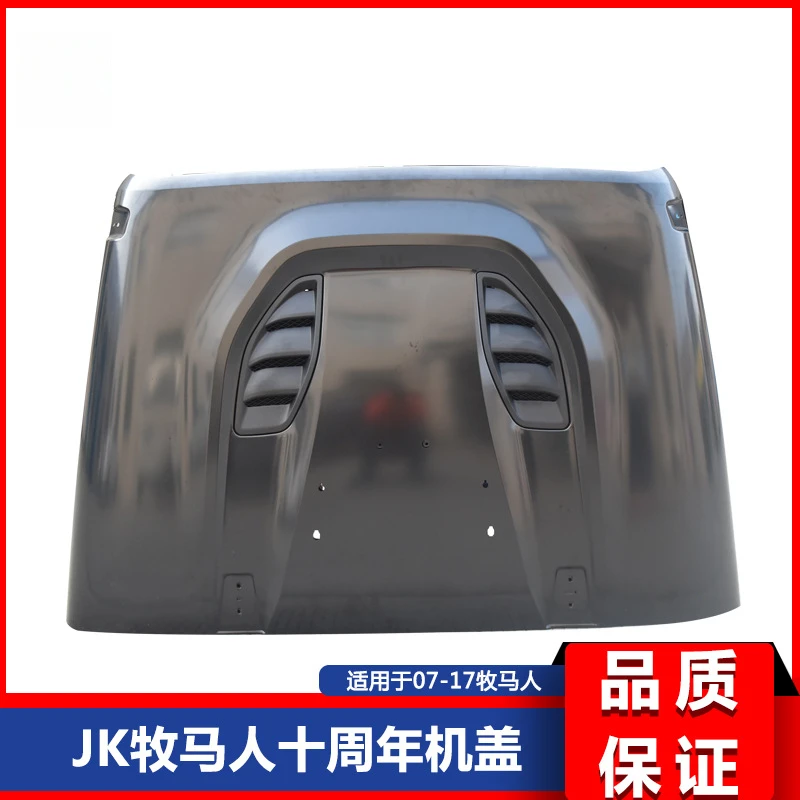 

Подходит для 07-17 JK Wrangler JK, модифицированная 10-я модификация, аксессуары для капота двигателя на 10-летие