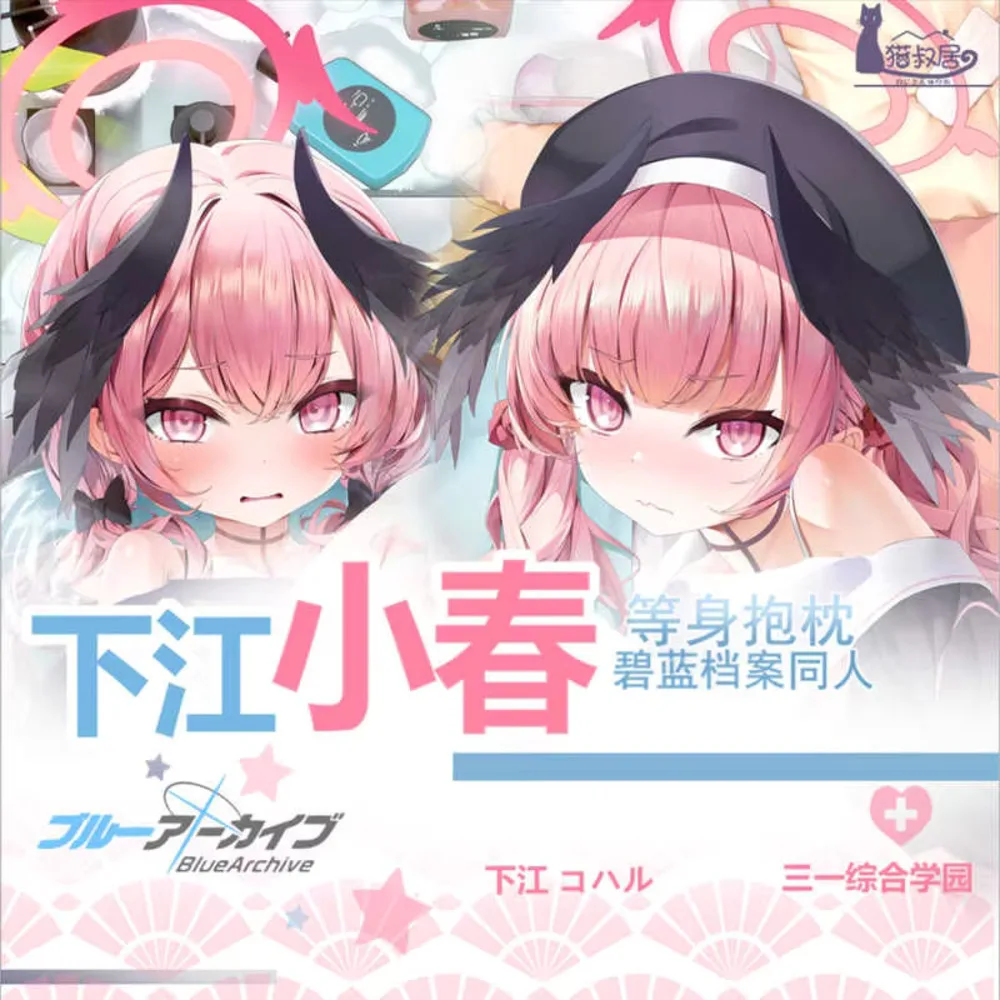 Azur Game Lane Shimoe Koharu Cosplay Dakimakura Hing funda de cuerpo almohada funda de cojín largo decoración de cama