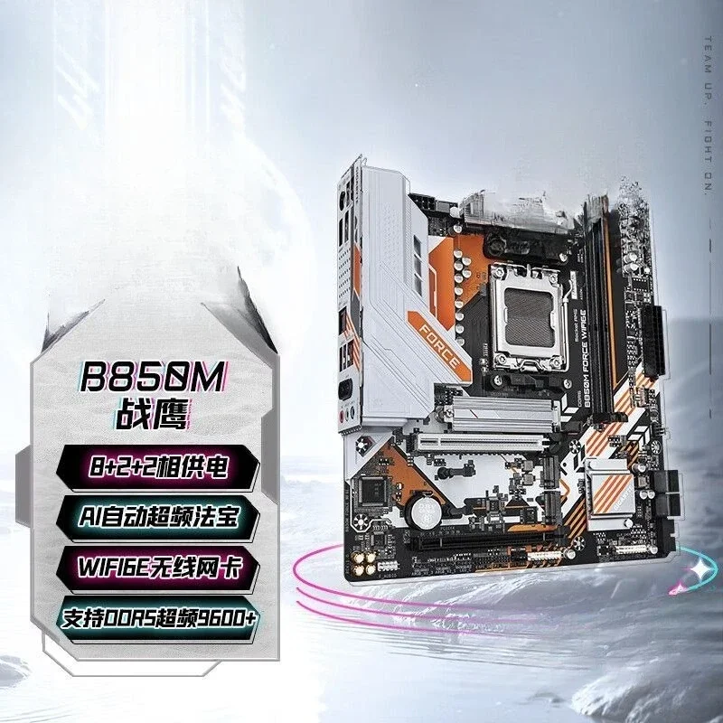 9700X 9600X 7500F with Gigabyte B850 main board B850M Warhawk box wifiD5