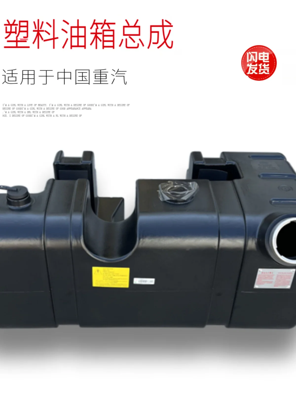 Suitable for the new plastic fuel tank assembly and diesel fuel tank of the Commander in Chief of Heavy Duty Truck Haowo