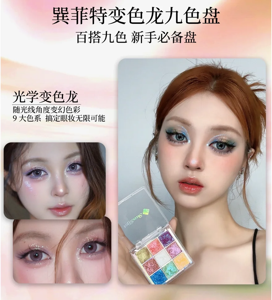쉰이펙트 카멜레온 아이섀도우 팔레트 9색 9g 휴대용 메이크업 화장품