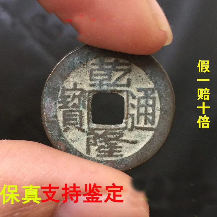 A genuine Qing Dynasty Qianlong Tongbao old coin, ancient copper coin with authenticity, large ancient coin