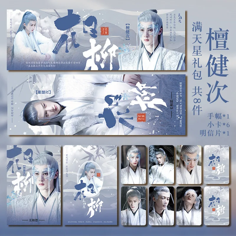 Cheng Yi, Zhang Linghe, Tan Jianci, Small Card Full Sky Star Gift Pack, Lotus Tower Postcard Card