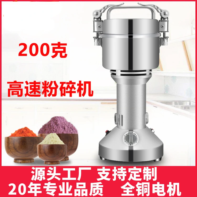 200G Household Small Stainless Steel Pharmacy Traditional Chinese Medicine Grinder Medicine Powder Machine Flour Mill