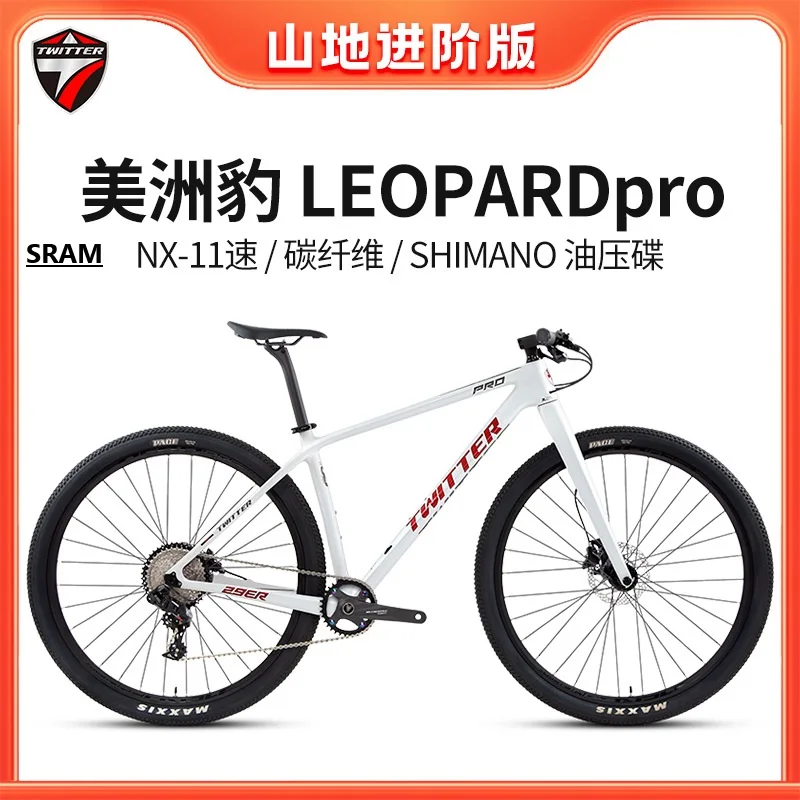 

TWITTER LEOPARDpro NX-11Speeds SRAM Гидравлический дисковый тормоз углеродное волокно жесткая вилка горный сладкий картофель горный велосипед