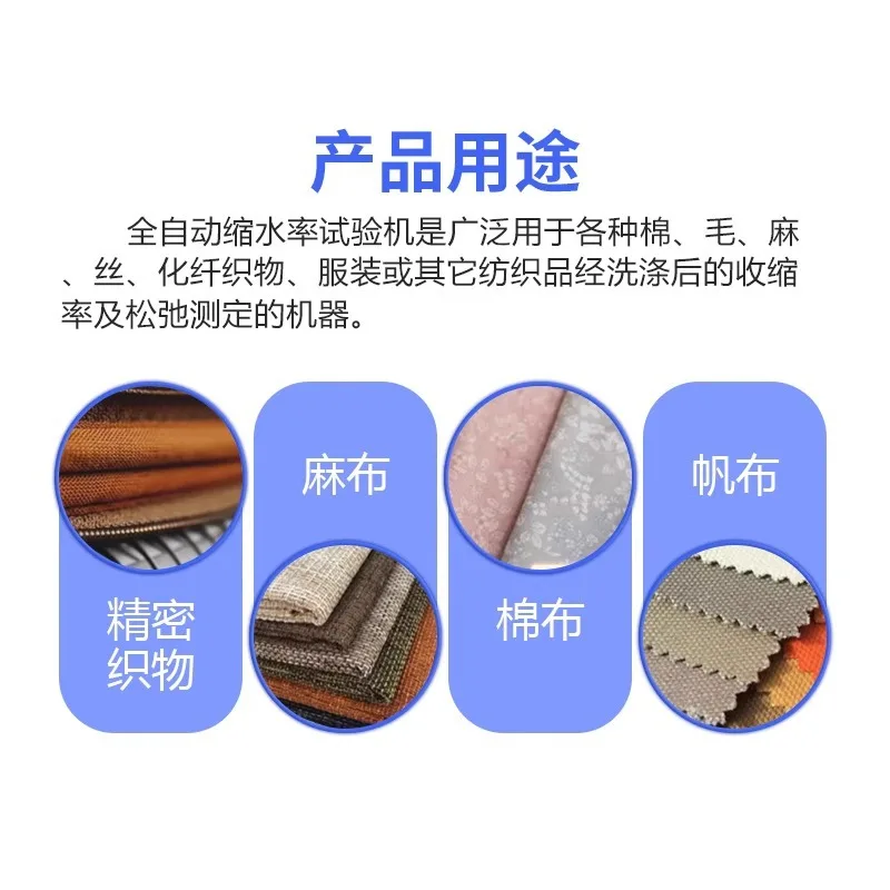 Автоматическая машина для испытания усадки ткани, тестер