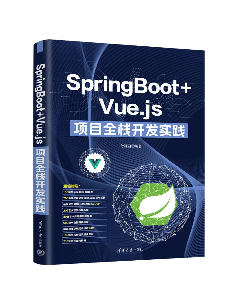 Book-Winshare Springboot Vue Js Full Stack Project Development Practice