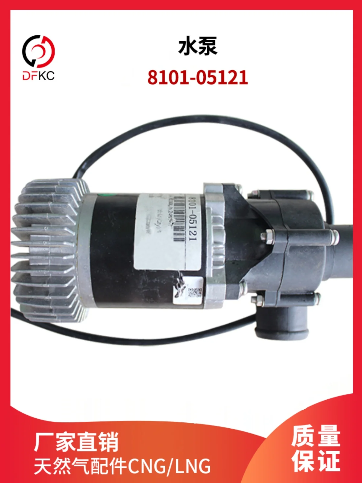 8101-05121 Water Pump 502d Pure Electric Passenger Car Water Pump HS-03C-502D New Energy Bus