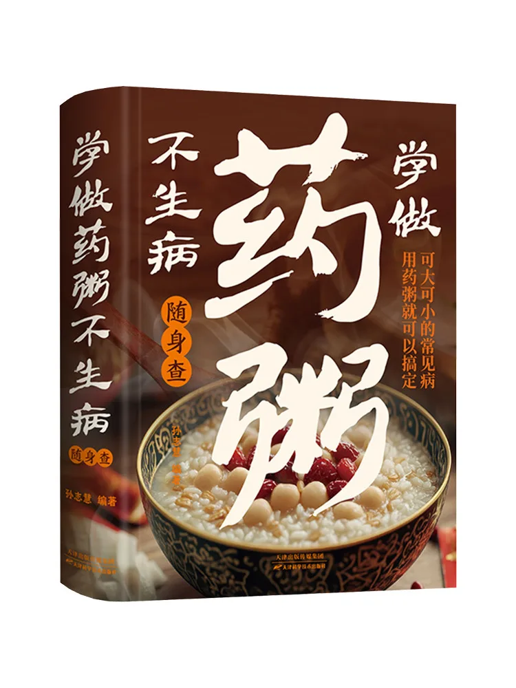 

Книга-Winshare учится сделать лекарственную кадру, чтобы оставаться здоровым и носить с тобой