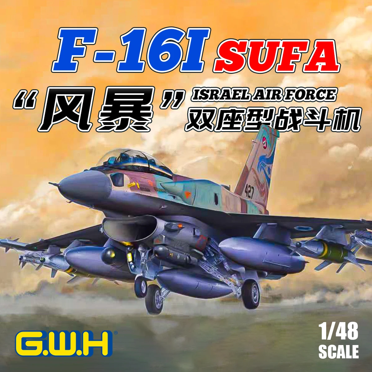 Great Wall 1/48 L4835 F-16I Sufa Kit de modèle de chasse 2 places de l'armée de l'air israélienne |   Premier cadeau gratuit pour 2 pilotes et autocollant pour couverture de cockpit