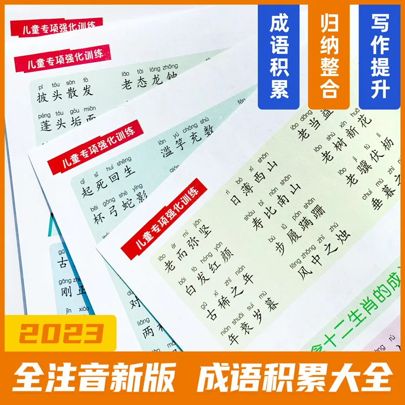 Complete Collection of Chinese Vocabulary for Primary School Students, Specialized Intensive Training Vocabulary Books
