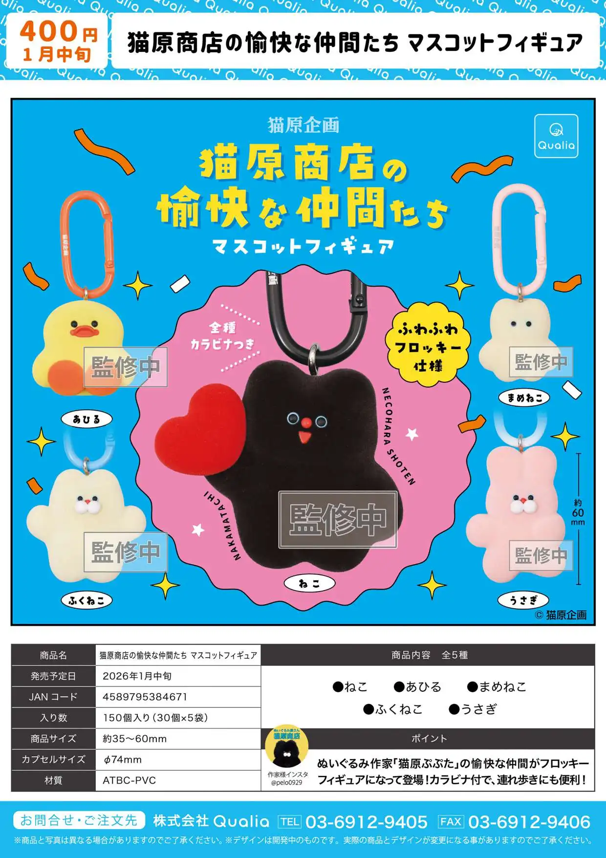 

Джей. 2026, предварительная продажа, игрушки-капсулы Qualia, милые забавные друзья Магазина Nekohara, фигурки талисмана, кошка, утка, котенок, брелок для ключей, сумка, кулон