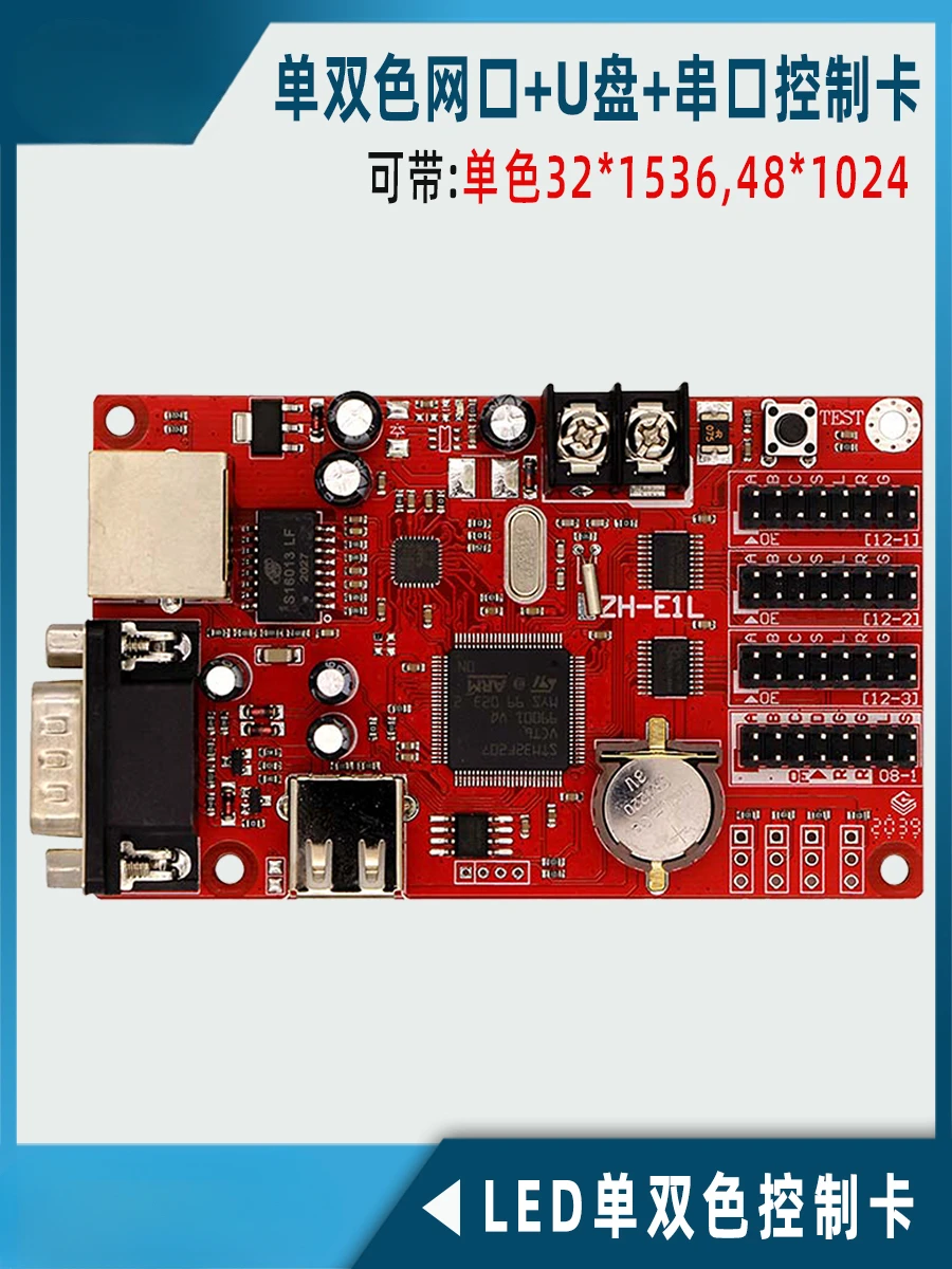 Control card ZH-E1L network port + U disk + serial port LED indoor and outdoor single and two-color display main board