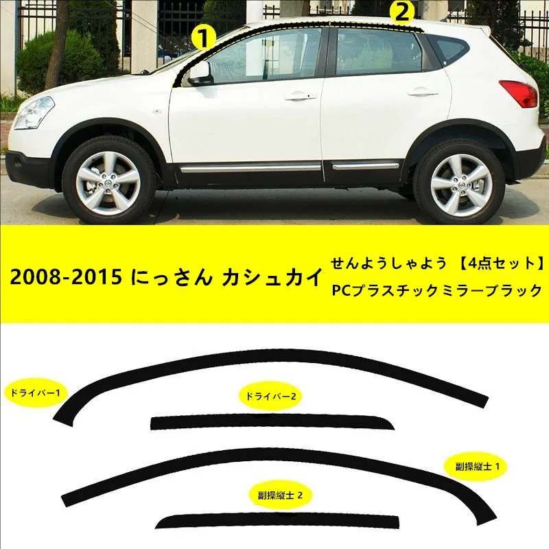 

Подходит для Nissan Qashqai 2008-2015, модификация автомобиля, специальная накладка на окно, ПК, ярко-черная накладка на зеркало, оконная полоса