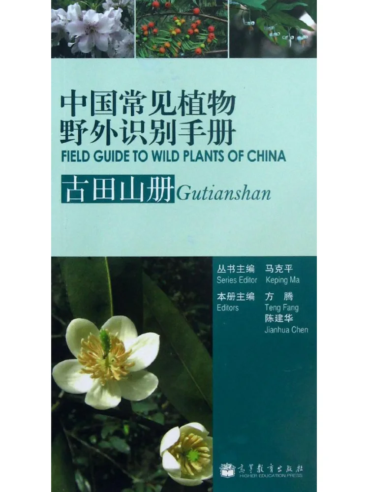 

Книга-Winshare По руководство по распознаванию полевых китайских растений