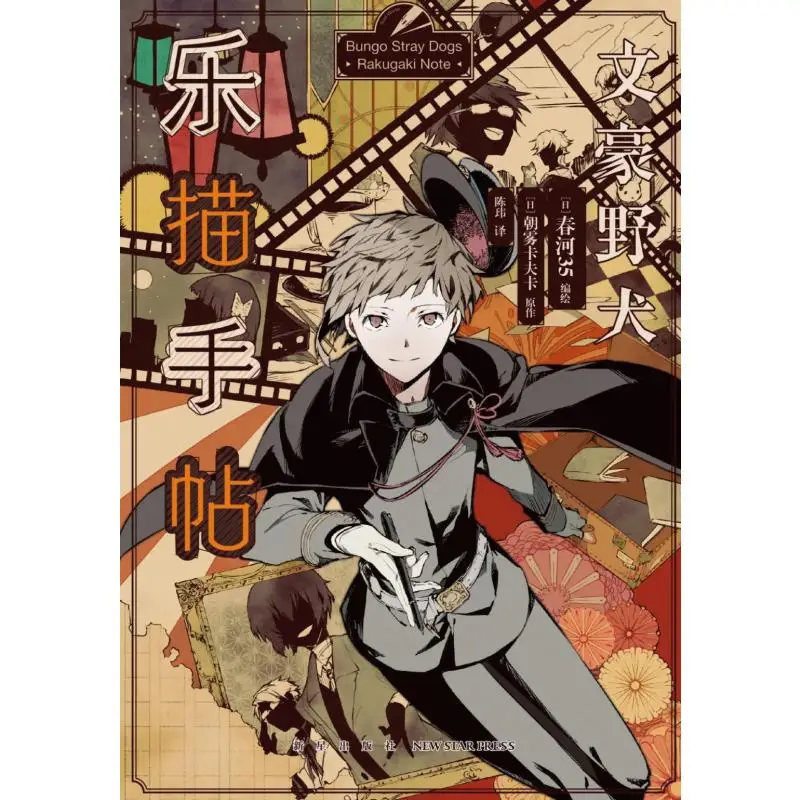 

Wenhao Wild Dog Le Miao Handwritten Note New Star Publishing House 9787513343428 Book