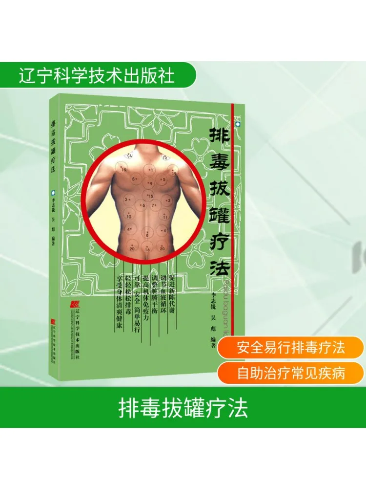 

Book-Winshare Detox Cupping Therapy