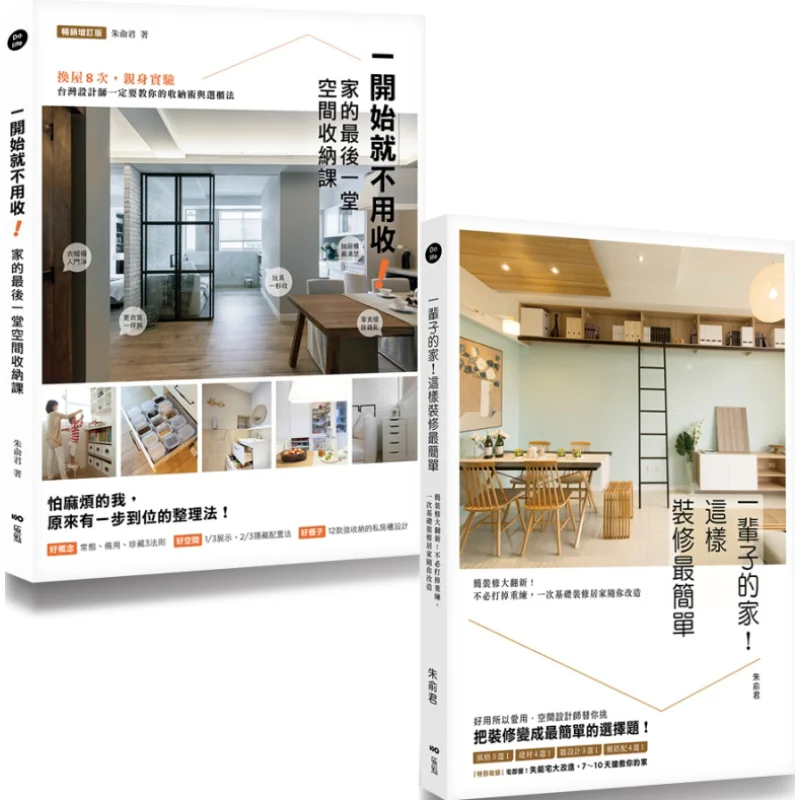 Space Designer Zhu Yujuns Storage And Decoration Course Set  2 Volumes  No Need To Store From The Very Beginning The Last Space
