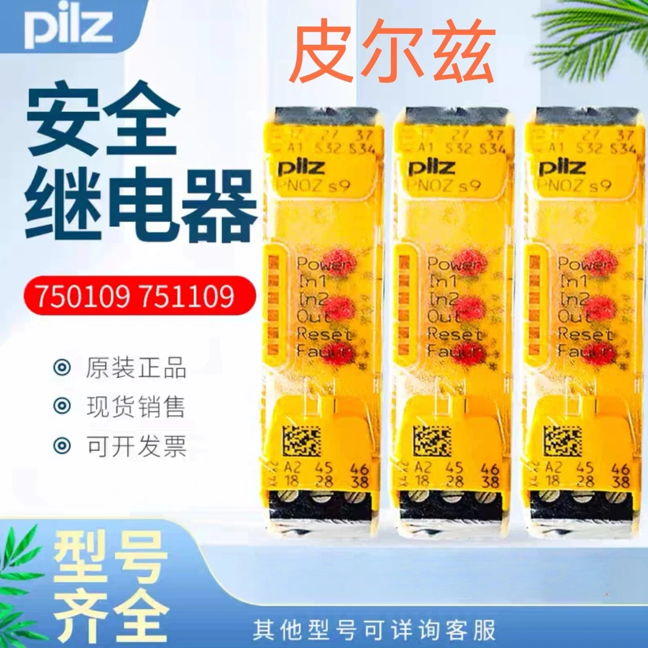 Pilz PiIZ relay PNOZ S9 750109 751109 imported from Germany brand new original authentic