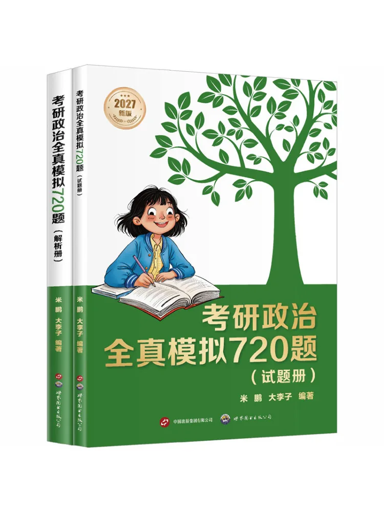 Book-Winshare Complete Set Of 2 Volumes 720 Authentic Simulation Questions For Postgraduate Entrance Examination Politics