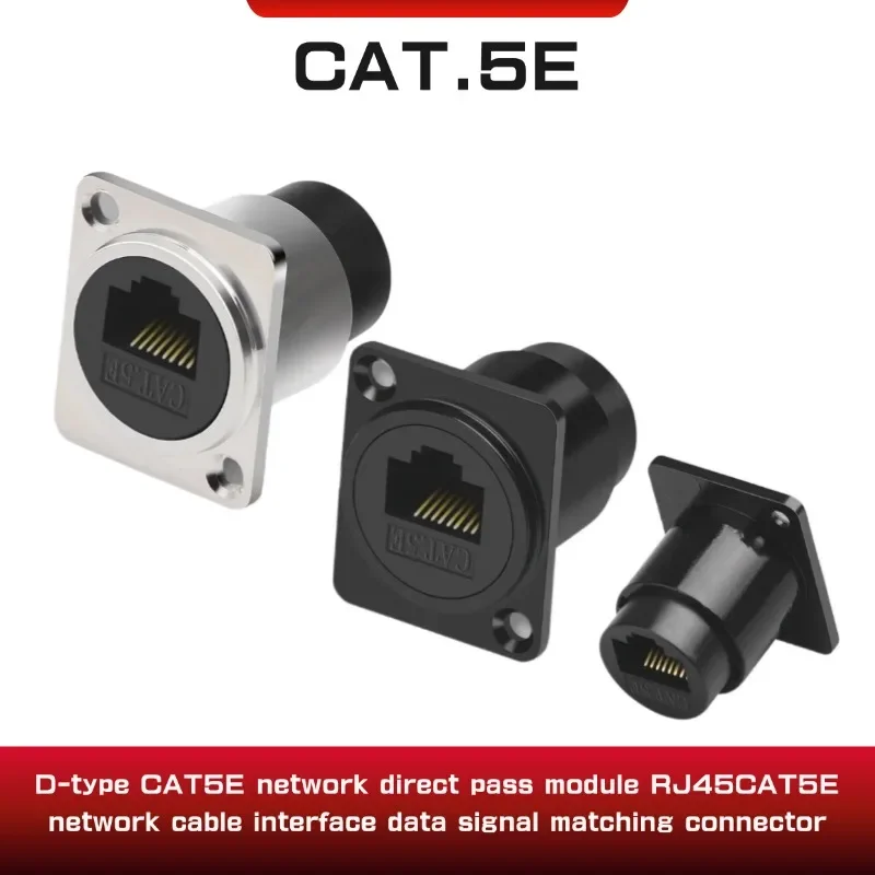 D-type CAT5E network direct pass module RJ45CAT5E network cable interface data signal matching connector