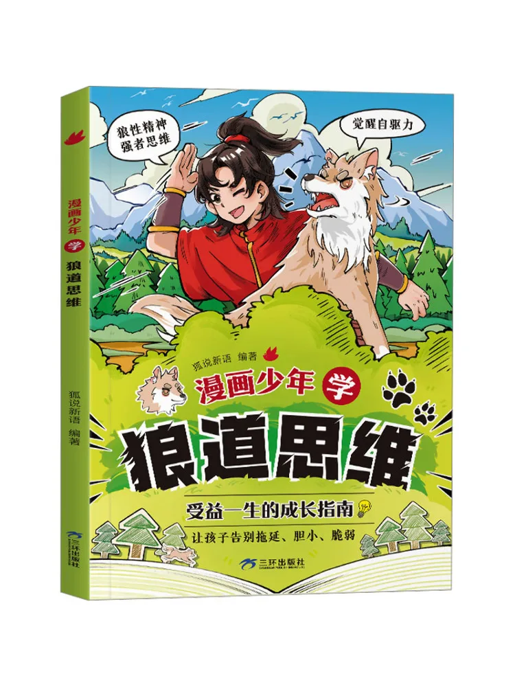 

Book-Winshare Comic Youth Learning Wolf Way Thinking