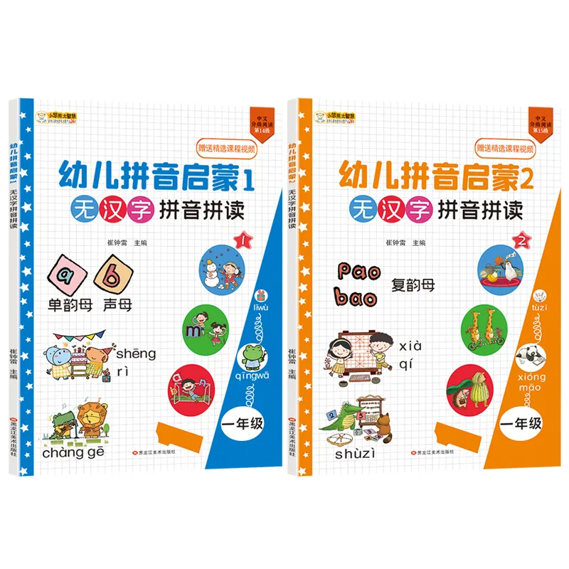 

Preschool Pinyin Enlightenment Without Chinese Pinyin Spelling Training Textbook for Initial and Final Pronunciation