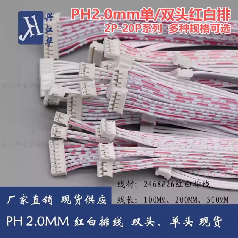 10PCS PH2.0 Red Whi…