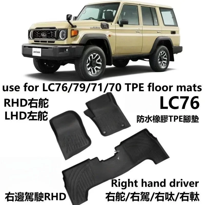 

Коврики для автомобиля Toyota 70-й серии (LC76, LC79, RJ77, LC71, LC78, LC75, GRJ76, LC79, LC76) — водонепроницаемые, для салона и багажника.
