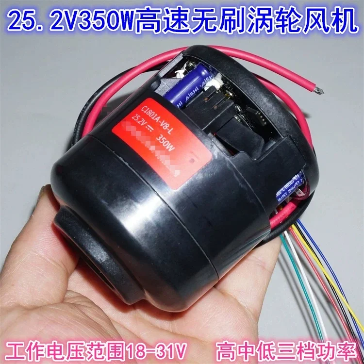 25.2V 350W high-speed vacuum cleaner brushless fan 18-31V high-speed brushless motor V8 turbo high suction fan