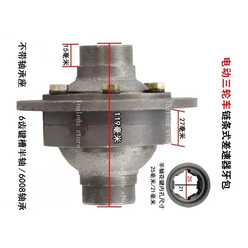 

Electric Tricycle Chain Type Rear Axle Differential Tooth Pack Assembly