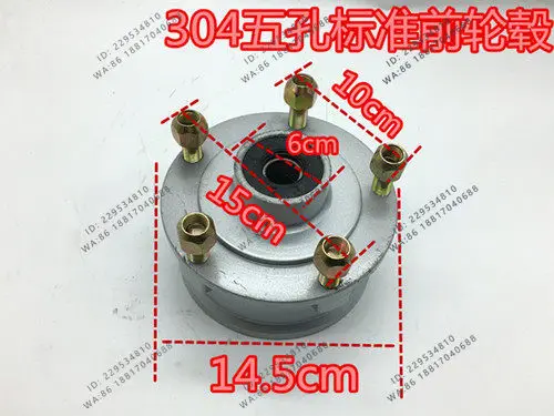 Motorcycle tricycle accessories, five-hole front hub 304 front interchangeable ancient front brake ancient