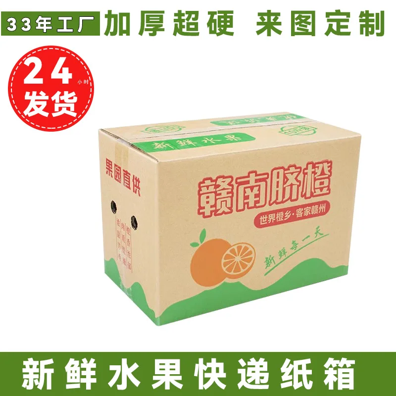 Custom Fruit Carton Five-Layer Paper Box 10kg Carton Orange Carton Packaging Large Carton
