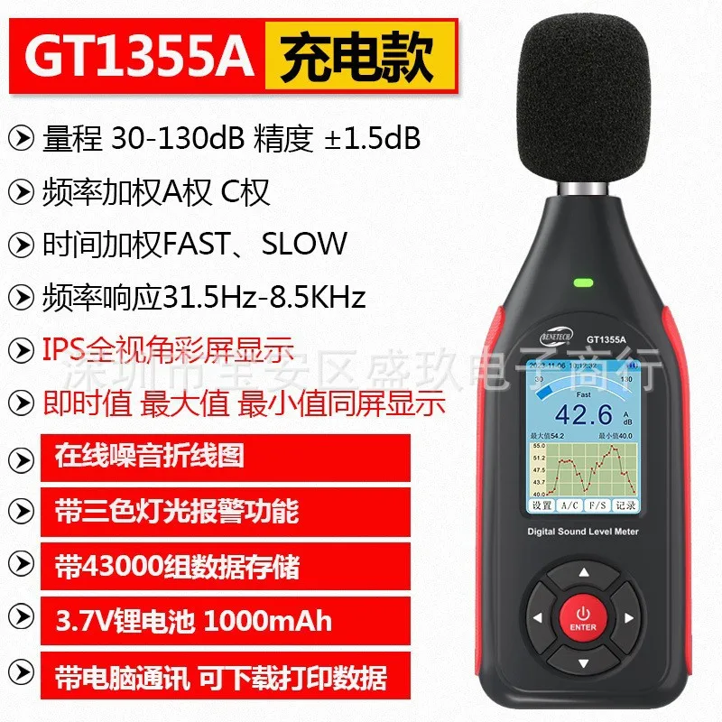 BENETECH/Biaozhi GT1355A noise abnormal sound decibel sound level noise volume tester with software
