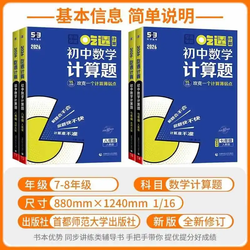 Problemi di calcolo matematico delle scuole medie, Pressa per l'educazione del popolo, Pressa dell'Università normale di Pechino, Gradi 7-8